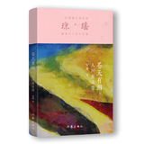 苍天有泪3 人间有天堂（一代纯情小说巨匠 琼瑶 经典之作） 小说