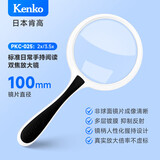 KenKo日本肯高100mm手持阅读放大镜（带辅助放大镜）PKC-025