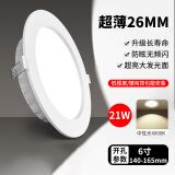 梵耀 LED筒灯 6寸 21W 中性光 4000K 超薄嵌入式 开孔尺寸140-165mm 天花灯水晶灯
