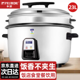 半球商用电饭锅大容量电饭煲食堂用超特大号带蒸笼不粘锅饭店酒店多功能全自动老式大型家用20-30以上 23L不粘胆（25-35人）带笼