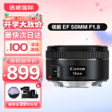 佳能（Canon）EF 50mm F1.8 STM小痰盂全画幅微单相机镜头 佳能相机镜头 大光圈人像标准定焦镜头 EF50mm f/1.8 STM