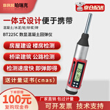珀瑞克BT225D混泥土回弹仪数显抗压强度检测仪混泥土一体式不锈钢回弹仪 BT225C（断码屏 字符菜单+证书）
