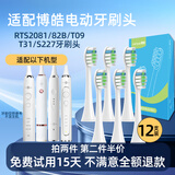 隽悦适配博皓prooral电动牙刷头RST2081/82B/T09/T31/T33/T38/2061/2090/S227 12支 【金属轴】-白色清洁型