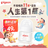 贝亲（Pigeon）玻璃奶瓶 第3代 宽口径 婴儿奶瓶 80ml  AA185  SS码 0个月以上