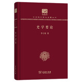 史学要论（120年纪念版）