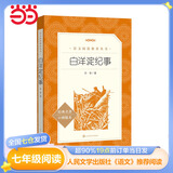 【套装-单本可选】正版包邮 七年级课外阅读书 初中生初一书目读物书籍名著原著无删减版 人民文学出版社 七年级上册 白洋淀纪事