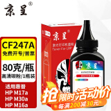 京呈适用惠普CF247A硒鼓Mini M17a M17w M30a M30w打印机墨盒47A 47A 高清碳粉墨粉 黑色1瓶