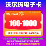 【刷单是诈骗】卡号：8688开头沃尔玛超市电子卡100-1000面值全国通用 200元面值