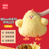 名创优品（MINISO）dundun鸡炸鸡公仔墩墩鸡毛绒公仔玩具玩偶抱枕生日礼物女 26cm