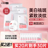 OHBT美白面膜28ml*10片 补水淡斑提亮肤色去黄改善暗沉肤色抗皱紧致 