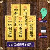 蓼风特制笛膜专业演奏笛膜保护笛子竹笛膜笛子膜笛膜套装送笛膜胶固体 特制笛膜五包+笛膜胶+割膜刀