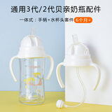 贡稚适合贝亲奶瓶配件用于贝亲2代奶瓶专用学饮吸管奶瓶变学饮杯 v孔白色转换头带把手