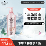 施华蔻（Schwarzkopf）丰盈韧养洗发露600ml 控油洗发水 发根蓬松无硅油洗头膏