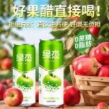 绿杰绿杰鲜汁发酵型苹果醋饮料310ml*15瓶易拉罐装不含汽饮料0蔗糖