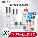 高姿（COGI）护肤品套装白金焕白水乳美白淡斑补水保湿化妆品官网旗舰款 三件套（水+乳+面霜）
