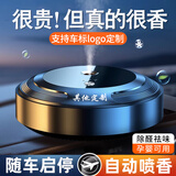 圣民源车载香薰汽车香水智能喷雾车内香氛除异味奔驰专用男女士高档摆件 旗舰款【其他车标定制】留言备注