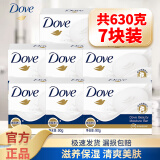 多芬（Dove）柔肤乳霜香块滋润温和洗脸皂沐浴肥皂牛奶皂家庭实惠装 柔肤乳霜香块90g*7