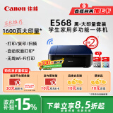 佳能（Canon）E568黑·大印量套装无线自动双面学生彩色喷墨多功能一体机（打印/复印/扫描WiFi学生作业/照片）