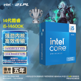 英特尔(Intel) i5-14600K 酷睿14代 14核20线程 睿频至高5.3Ghz 五年质保 台式机盒装CPU 畅玩黑神话悟空