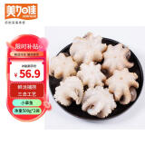 美加佳山东三去小章鱼净重500g*2袋 （8-13只/袋）去脏八爪鱼 源头直发