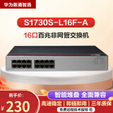 华为（HUAWEI） 数通智选 S1730S-L系列16口百兆交换机无管理华为交换机百兆以太网交换机 华为数通智选 S1730S-L16F-A