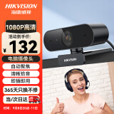 HIKVISION海康威视1080P电脑摄像头高清带麦克风广角USB自动对焦外接笔记本台式机家用视频会议带货E12a