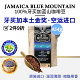 诺斯特（COFFEE ROASTERS） 【牙买加本土金奖】牙买加原装进口100%蓝山咖啡豆 蓝山咖啡豆454克手冲黑咖啡