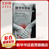 腰背维修师 医生没有告诉你的脊柱保健秘诀