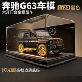 赟娅奔驰大G车模仿真越野汽车合金模型玩具摆件收藏男生日节日中秋礼 1:24奔驰大G黑色【高透防尘罩】