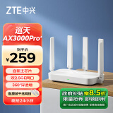 中兴（ZTE） 巡天AX3000Pro+路由器 5G双频超千兆双2.5G Mesh无线路由器 WIFI6 电竞路由穿墙大覆盖