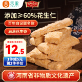 舌里百年白记联名花生糕茶点酥糕点心中式糕点休闲零食手工小吃500g