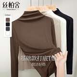 丝柏舍修身T恤2025秋装新款女装半高领内搭显瘦长袖打底衫