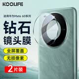 KOOLIFE 【昆仑高清膜】适用华为mate60pro手机膜mate60pro+钢化膜保护膜高清贴膜乐臻版曲面全屏幕防指纹 Mate60pro/+超清镜头膜2片后摄像头保护膜 全胶吸附｜指纹秒解锁｜