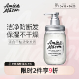 Amino mason 阿蜜浓梅森氨基酸保湿润泽洗发水 450ml 无硅油 控油柔顺 