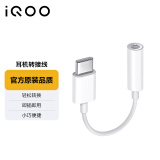 vivoiQOO官方原装 耳机转接线 Type-C转3.5mm 通过弯折与拉力测试 9cm便携易收纳 适用于vivoiqoo手机