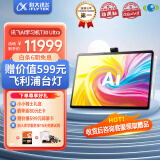 科大讯飞人工智能学习机T30 Ultra (12GB+1TB)星火大模型 AI答疑辅导 学练机 学生平板小学到高中 14.7英寸