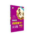 TTL天天练 六年级小学英语阅读理解100+上下全一册人教外研北师