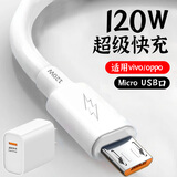 艾原芯micro usb充电器线梯形接口type-c扁口120W快充闪充加粗适用华为vivo小米oppo三星手机通用充电头 老安卓120W线+超级快充头 1米