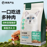 网易严选【新老配方随机发货】全价猫粮宠物主粮幼猫成猫全价猫粮1.8kg
