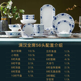 红叶（RL）景德镇国瓷陶瓷碗碟餐具套装家用青花瓷高档乔迁送礼高温釉中彩 满汉全席 56头