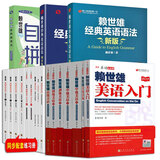 赖世雄美语从头学【全套】赖世雄美语入门+美语音标+赖世雄初级美语、中级美语、高级美语 赖世雄英语初中高级听力口语写作特训 赖世雄美语从头学+英语全19册