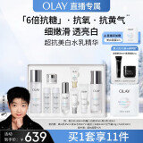 玉兰油（OLAY）[孙颖莎同款]超抗小白瓶美白水乳精华套装抗糖抗氧护肤品礼盒