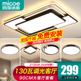 四季沐歌（MICOE）照明LED客厅大灯吸顶灯餐厅卧室全屋灯具套餐三室两厅中山灯具 客厅-120W遥控调光三室两厅套餐A