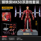 漫威（MARVEL）男孩玩具钢铁侠MK50战甲关节可动手办漫威模型礼盒14岁以上