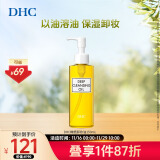 DHC橄榄卸妆油150ml 温和脸部卸妆易乳化不油腻