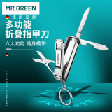 MR.GREEN德国指甲刀多功能折叠指甲剪指甲钳便携小巧六合1小剪刀Mr-1098SL