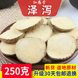 纽恩堂 泽泻 中药材泽泻片 泽泻 泽泄 泽夕 新货中药材店铺药材批发 泽泻250克【新货】
