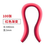思艺彩 diy手工衍纸条渐变衍纸条 彩色衍纸材料 衍纸板渐变色衍纸套装衍纸 红色渐变（100张）54cm*0.5cm