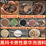 雄在云南大黑玛咖500g整干果黑马玛卡片泡酒料男性淫羊藿中药材原料 黑玛卡男性豪华泡酒料 710g*1袋