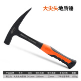 易之力专业勘探锤 尖头扁头锤子逃生锤专业地矿勘探工具地质锤 大尖头地质锤